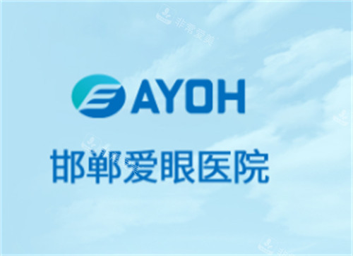邯郸爱眼眼科logo图片