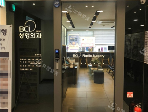 韩国BCI整形外科门口环境