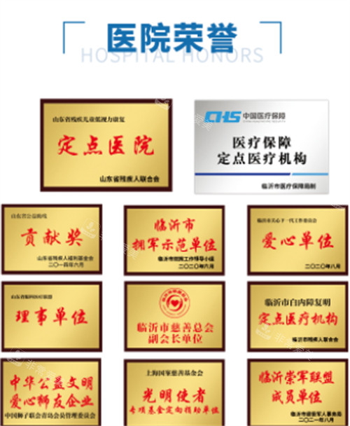 临沂新益民眼科医院荣誉图片