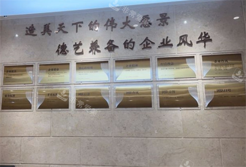 青岛华颜美医疗美容企业文化墙环境图