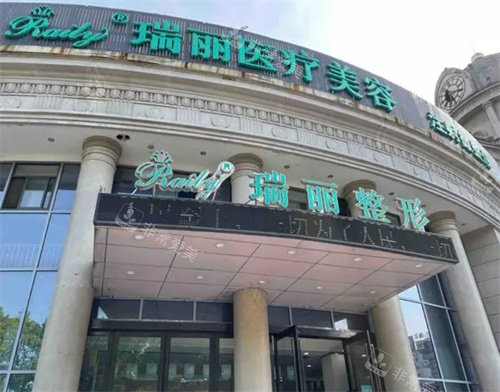 杭州瑞麗醫(yī)療美容大門(mén)