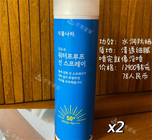 植物王國(guó)防曬噴霧