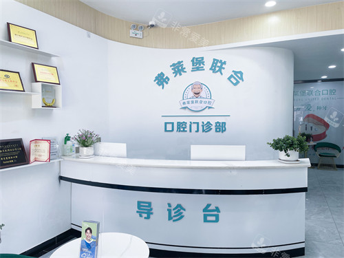 西藏拉萨弗莱堡口腔导诊台