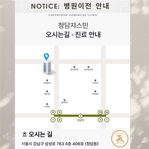 韩国清潭JASMINE LINE CLINIC地址