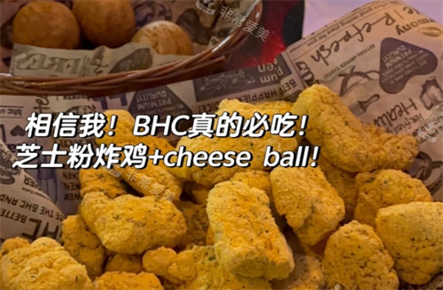 BHC炸雞