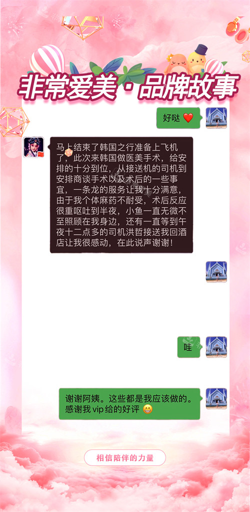 非常爱美品牌故事