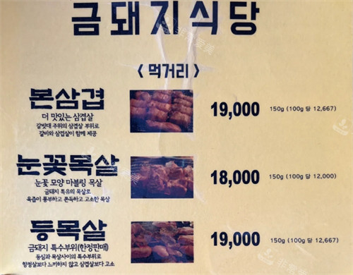 韩国金猪食堂菜单