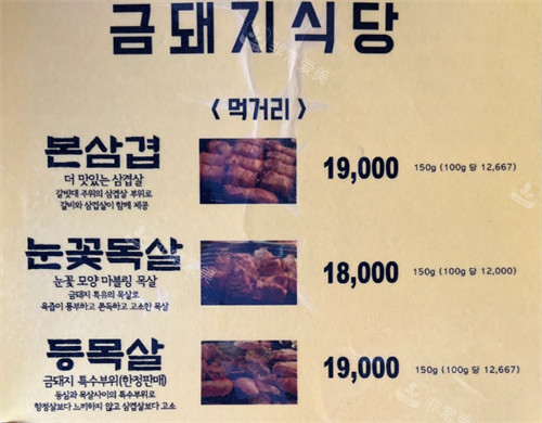 韓國金豬食堂菜單 韓國金豬食堂菜單