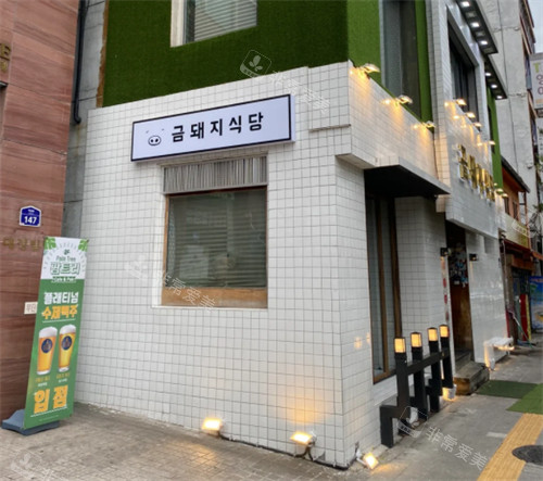 韓國金豬食堂外觀圖 韓國金豬食堂外觀圖