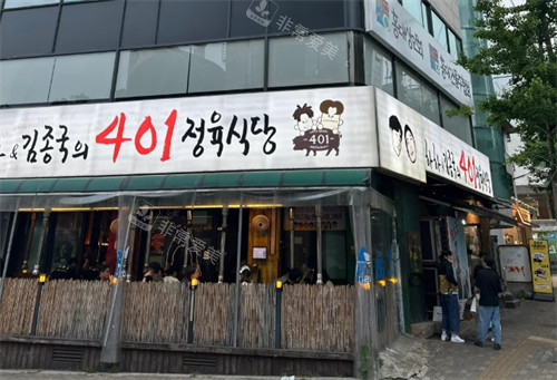 HAHA&金鐘國的401精肉食堂外景 HAHA&金鐘國的401精肉食堂外景