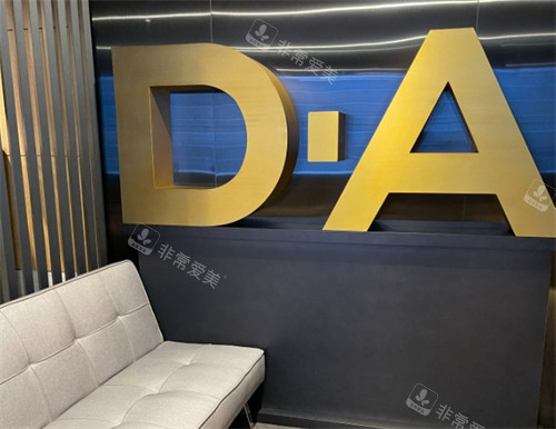 韩国DA整形外科logo墙