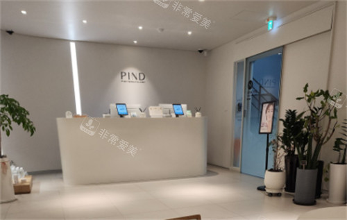 韓國PIND皮膚科前臺(tái)
