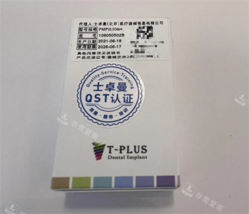 国产tplus种植牙