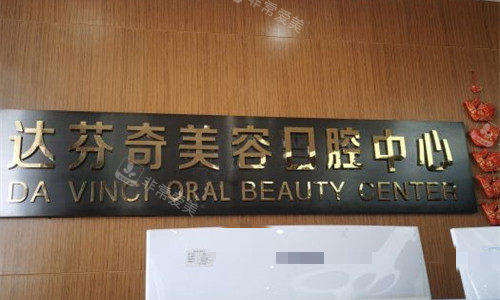 乐山达芬奇医疗美容logo图