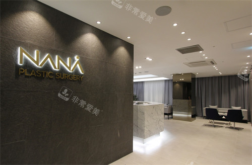 韓國NANA娜娜整形內(nèi)部環(huán)境