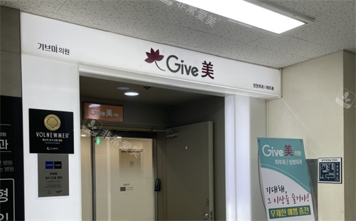 韓國give美醫(yī)院門口