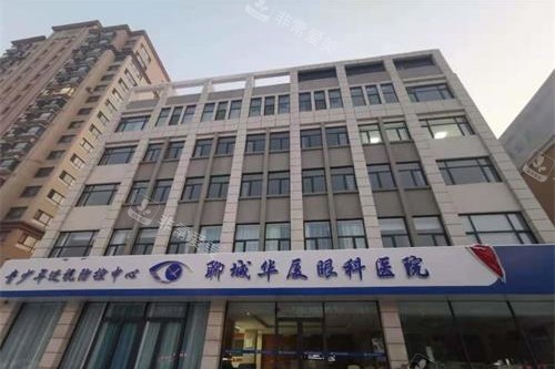 聊城华厦眼科医院外观大楼