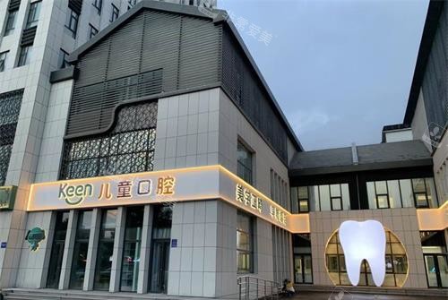 潍坊可恩口腔医院外观