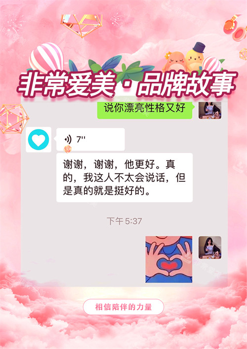 非常愛美品牌故事內(nèi)容 非常愛美品牌故事內(nèi)容