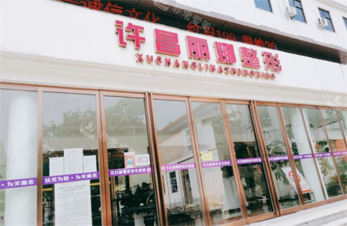 許昌麗娜整形外景圖 許昌麗娜整形外景圖