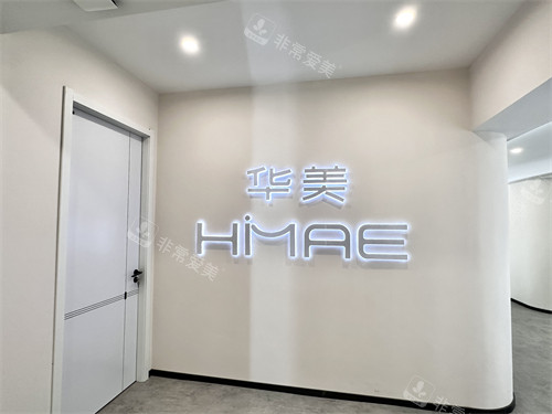濮陽(yáng)華美整形logo