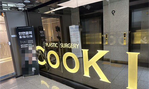 韓國COOKI整形外科門頭圖