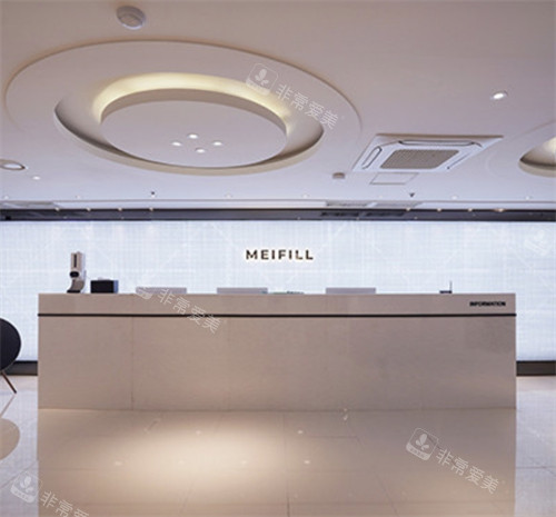 韓國meifill醫(yī)院前臺