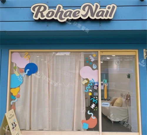 Rohae Nail美甲店照片.jpg