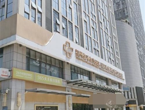 福州伽禾伽美医院外观 福州伽禾伽美医院外观