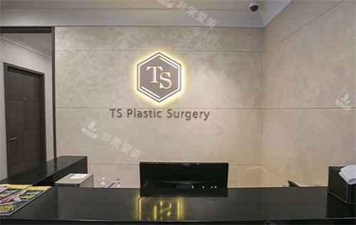 韩国TS整形外科值班室