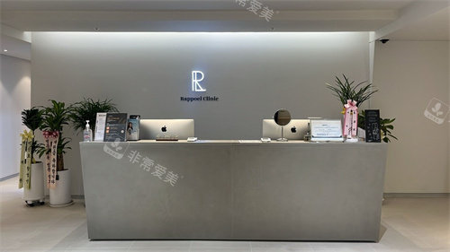 韓國rappoel皮膚科前臺環(huán)境展示 韓國rappoel皮膚科前臺環(huán)境展示