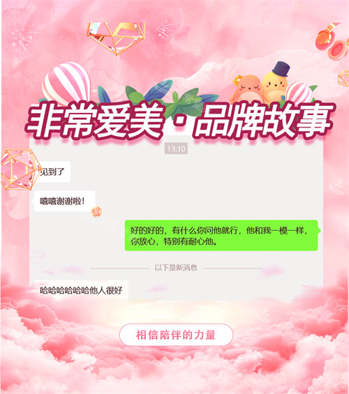 非常爱美品牌故事