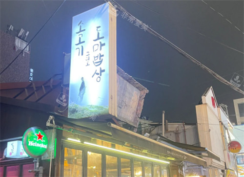 弘大菜板烤肉店外景环境