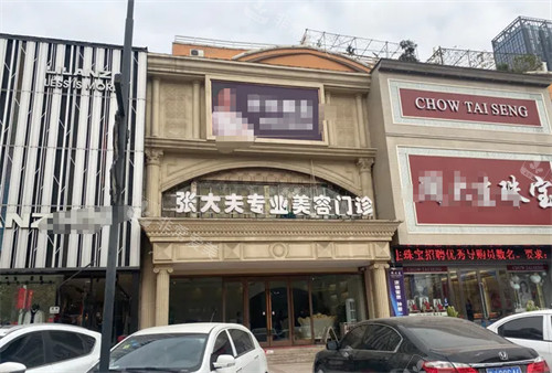 濮陽張大夫整形外景 濮陽張大夫整形外景