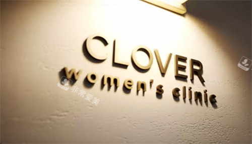 韩国clover女性妇科医院logo墙