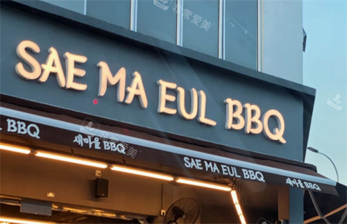 Sae Ma Eul門頭