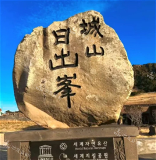 济州岛城山日出峰图片