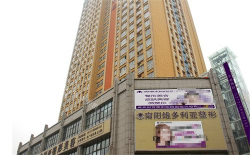 南陽(yáng)維多利亞醫(yī)療美容外景圖 南陽(yáng)維多利亞醫(yī)療美容外景圖
