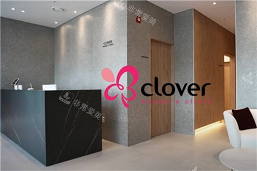 韓國clover女性婦科醫(yī)院前臺