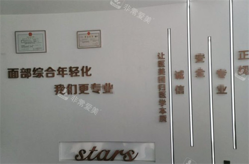 渭南星辰醫(yī)療美容營業(yè)執(zhí)照 渭南星辰醫(yī)療美容營業(yè)執(zhí)照