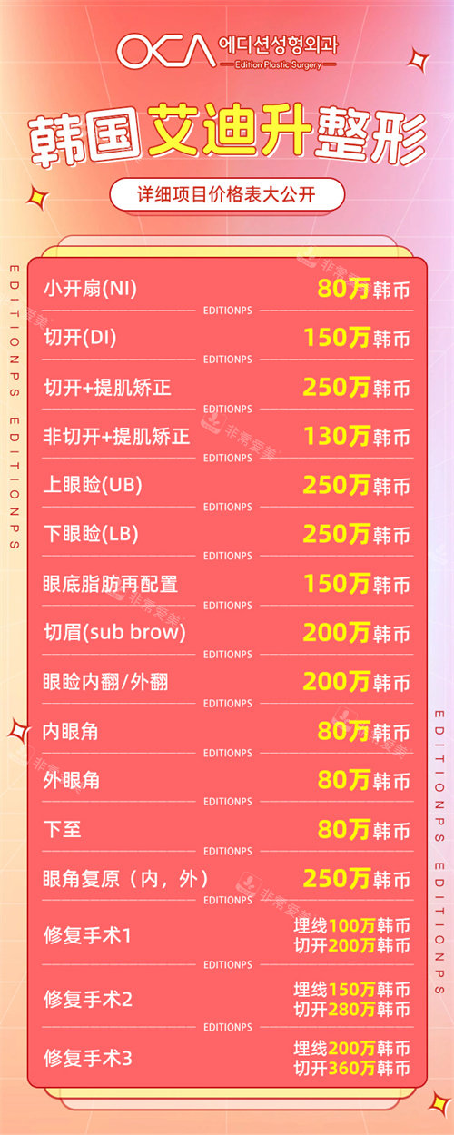 韩国艾迪升整形价格表