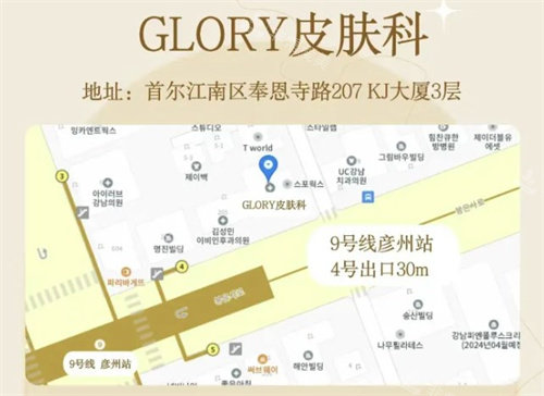 韩国glory皮肤科联系方式公开，微信/官网/电话均可预约！人气火爆~