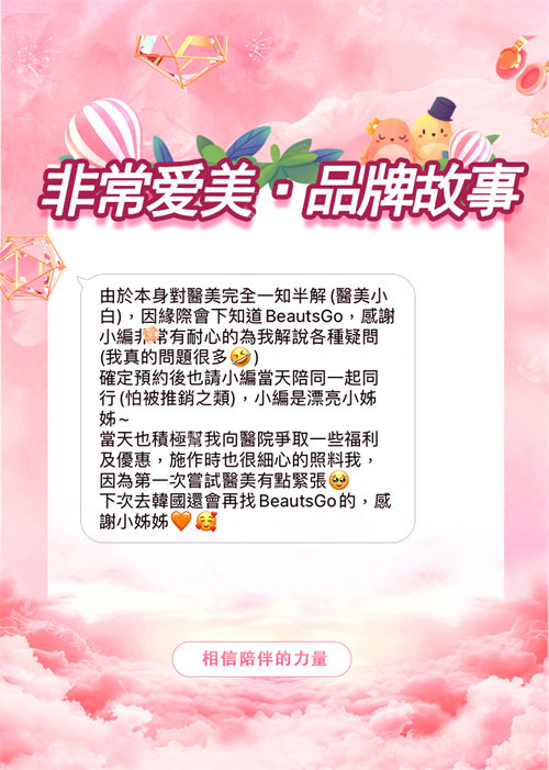 非常爱美品牌故事