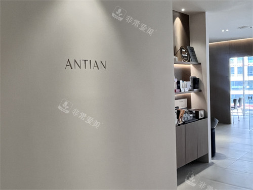 清潭antian抗衰醫(yī)院入口 清潭antian抗衰醫(yī)院入口
