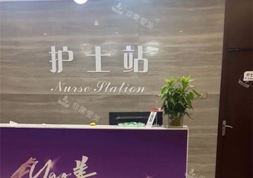 鄭州東方整形醫(yī)院護士站 鄭州東方整形醫(yī)院護士站