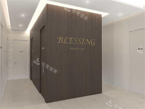 韓國BLESSING祝福皮膚科治療室入口