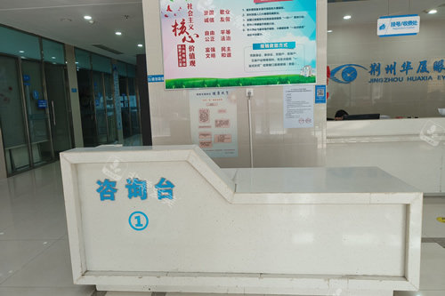 荆州华厦眼科导医台
