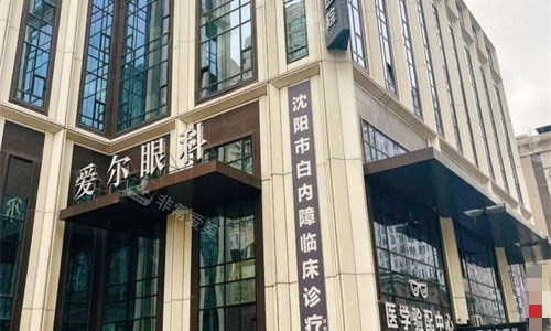 沈阳爱尔卓越眼科门头图