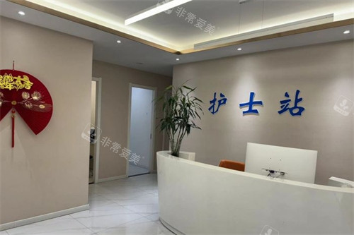 大同市清木醫(yī)療美容護士站