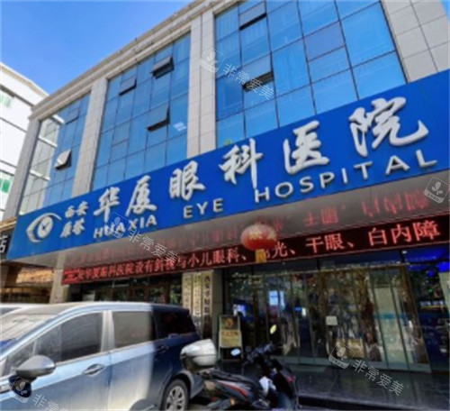 西安华厦眼科前台环境图